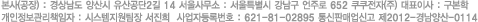 본사(공장) : 경상남도 양산시 유성공단2길 14 서울사무소 : 서울특별시 강남구 언주로 652 쿠쿠전자(주) 대표이사 : 구본학 개인정보관리책임자 : 시스템지원팀장 서진희 사업자등록번호 : 621-81-02895 통신판매업신고 제2012-경남양산-0114