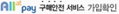 구매안전 서비스 가입확인