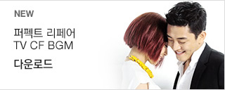 페펙트 리페어 TV CF BGM 다룬로드