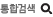통합검색