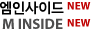 엠인사이드