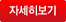 자세히보기