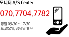 모니터 A/S Center